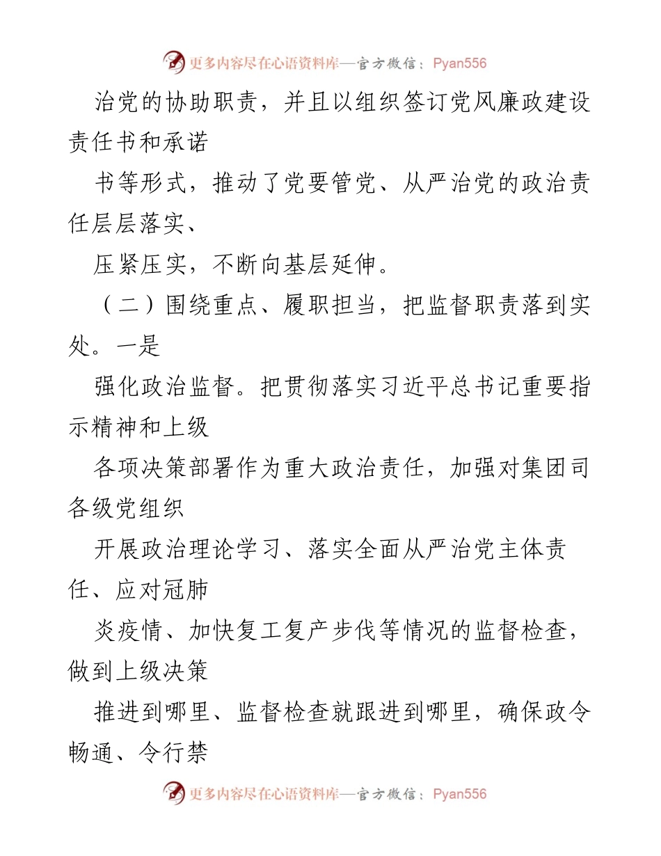 [工作总结] 党内廉政教育 - 加强党风廉政建设与监督机制落实.docx_第2页