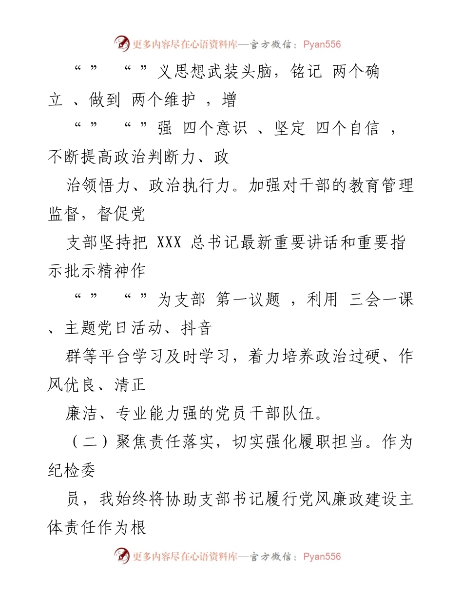 [工作总结] 企业纪检工作 - 2023年上半年企业纪检委员工作总结.docx_第2页