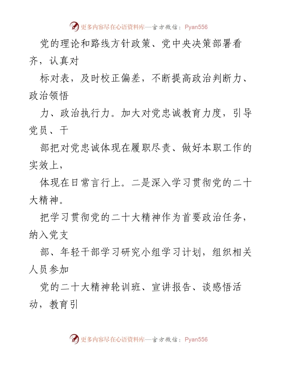 [工作总结] 党建工作 - 2023年上半年党建工作总结与下半年计划_4.docx_第2页