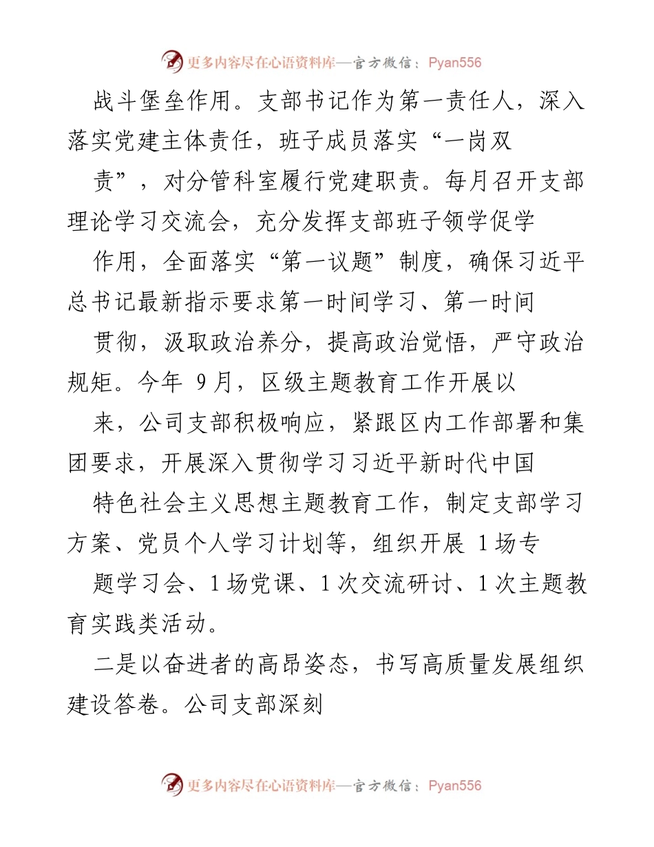 [工作总结] 党建工作 - 2023年度党建引领企业高质量发展总结报告.docx_第2页