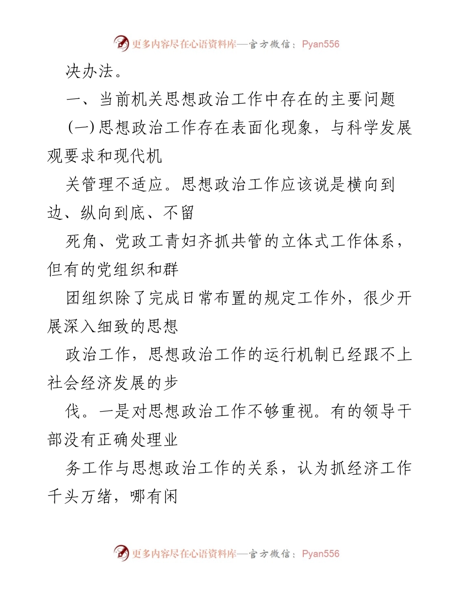 [工作总结] 党员思想政治工作 - 2023年党员政治素质问题及整改措施分析_1.docx_第2页