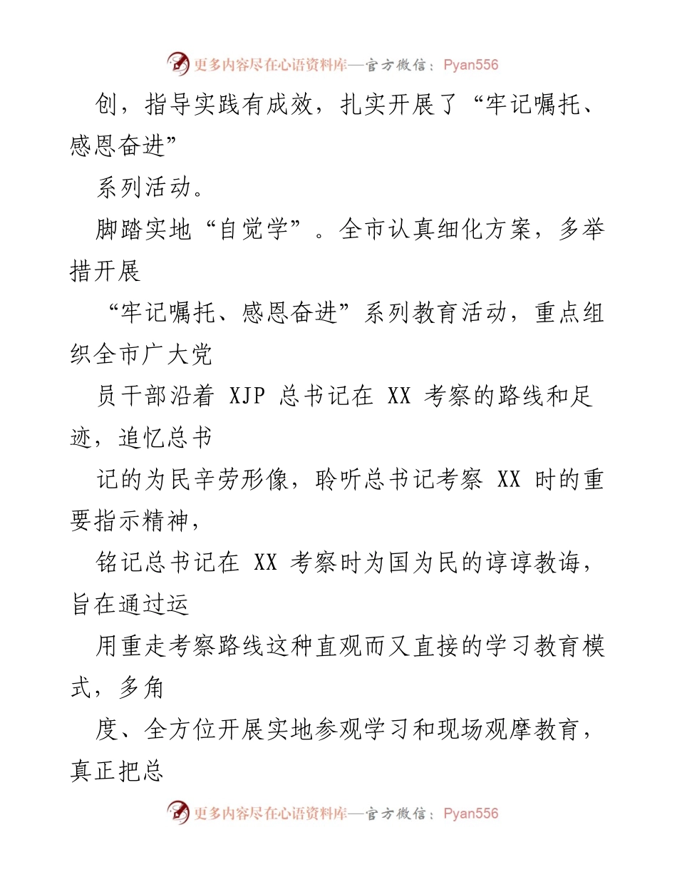 [工作总结] 党史学习教育 - 2021年上半年党史学习教育典型材料总结.docx_第2页
