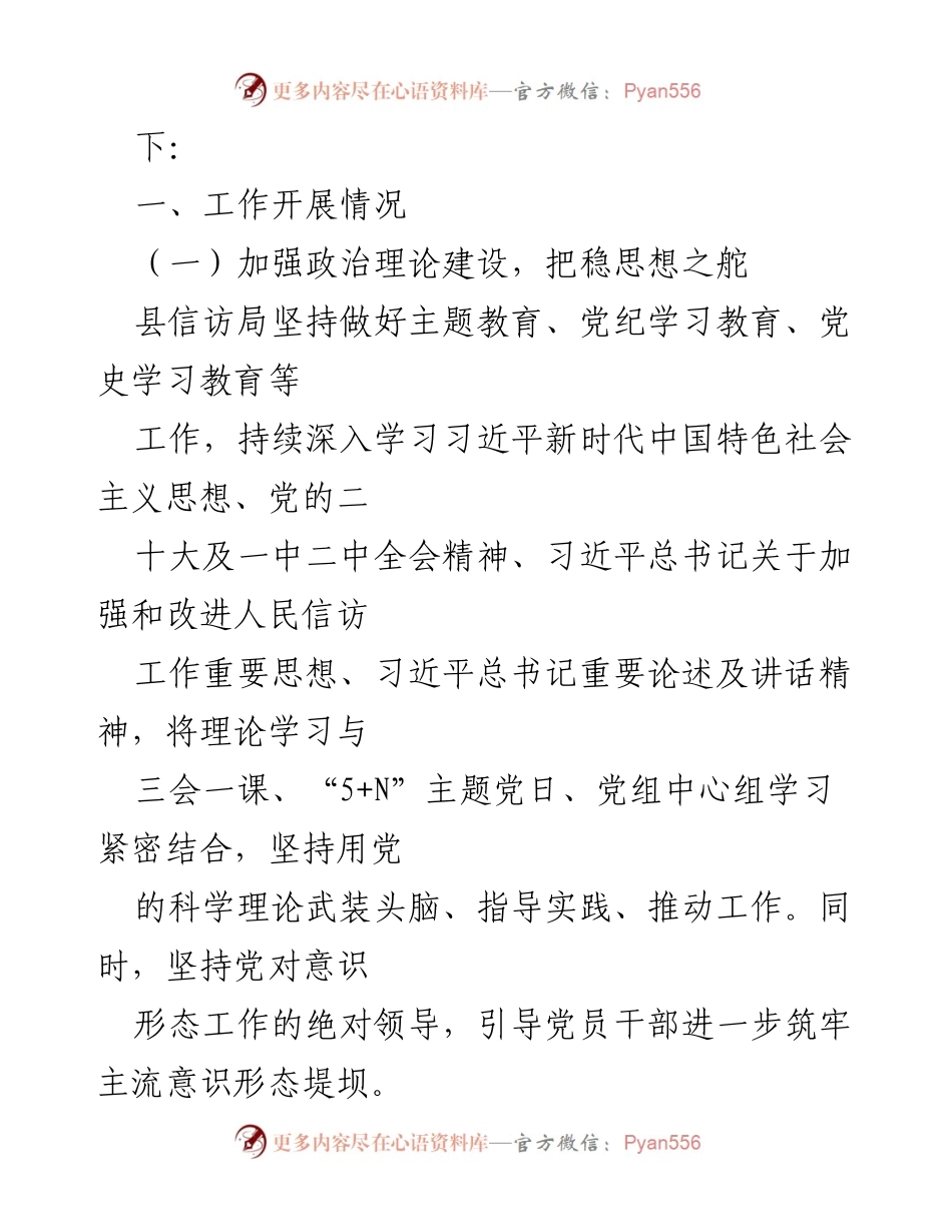 [工作总结] 信访局 - 2024年上半年工作总结及下半年工作谋划.docx_第2页