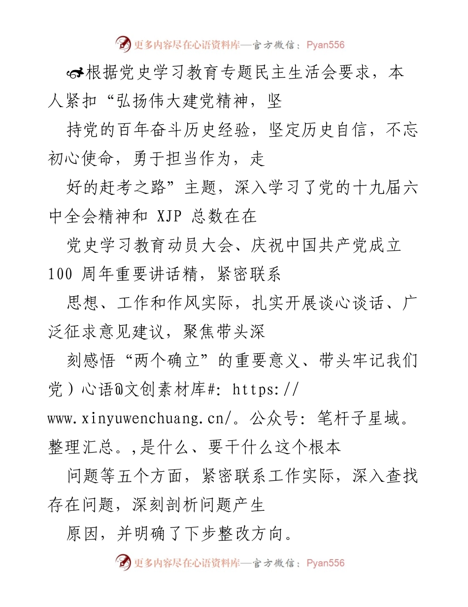 [工作总结] 党史学习教育专题民主生活会 - 深入落实党风廉政建设与意识形态工作责任制的整改措施总结.docx_第1页