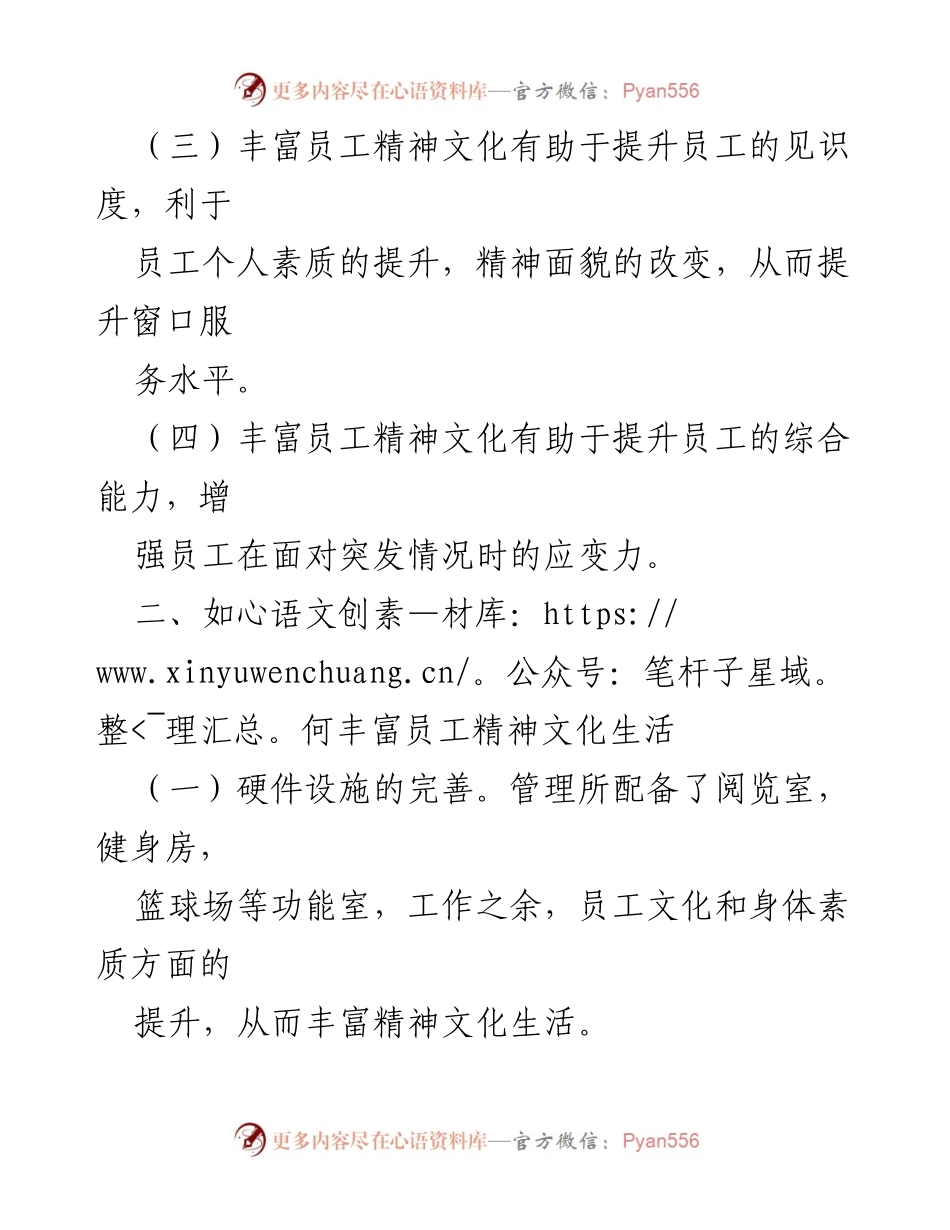 [工作总结] 企业文化建设 - 丰富员工精神文化生活的策略与意义.docx_第2页