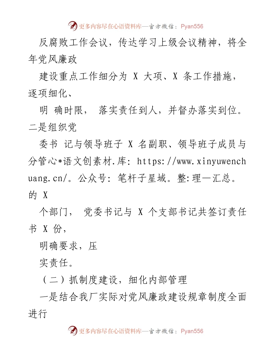 [工作总结] 企业党风廉政建设 - 2023年企业党风廉政建设工作回顾与2024年展望.docx_第2页