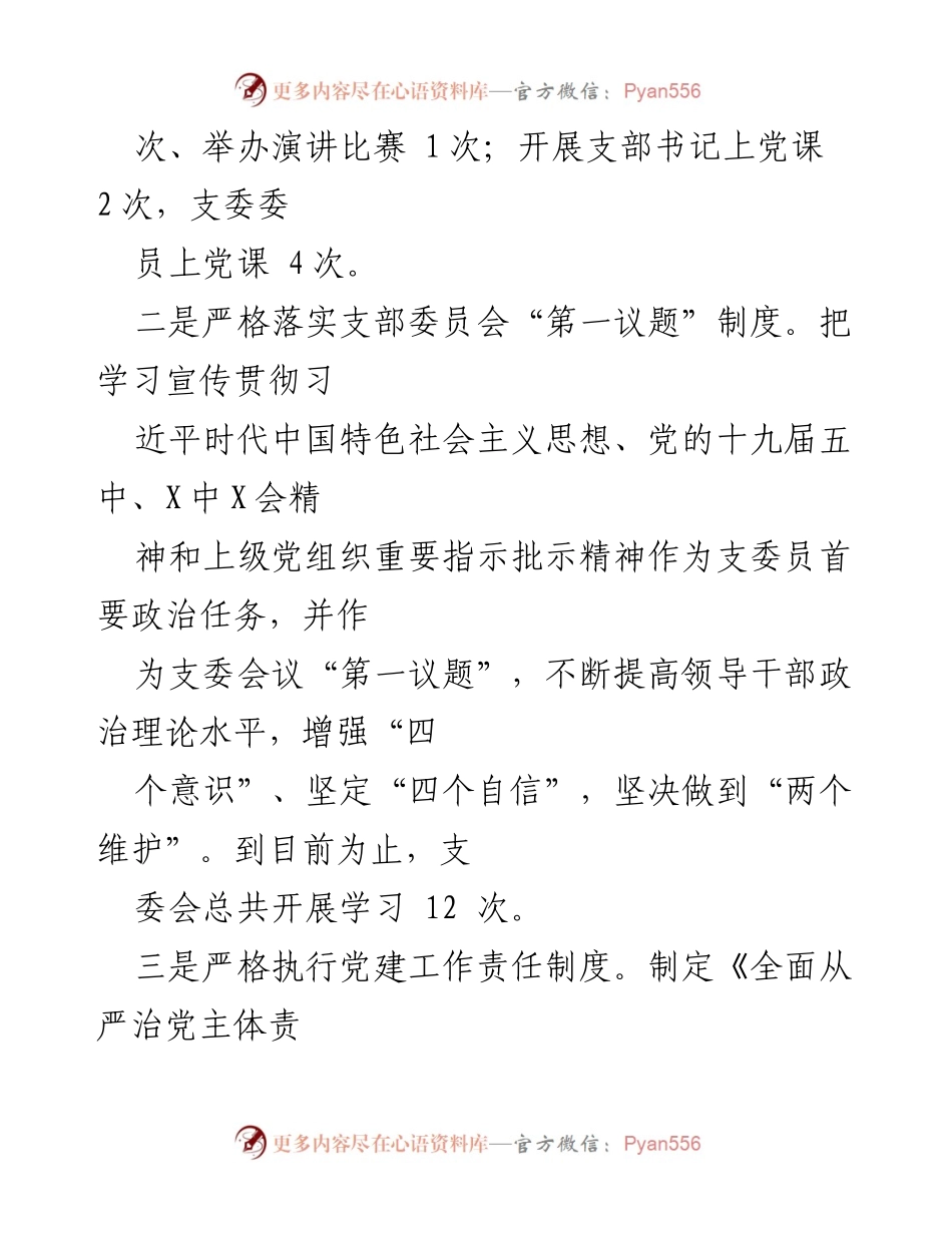 [工作总结] 党建工作 - 强化党建引领与学习教育促进疫情防控与理论学习.docx_第1页