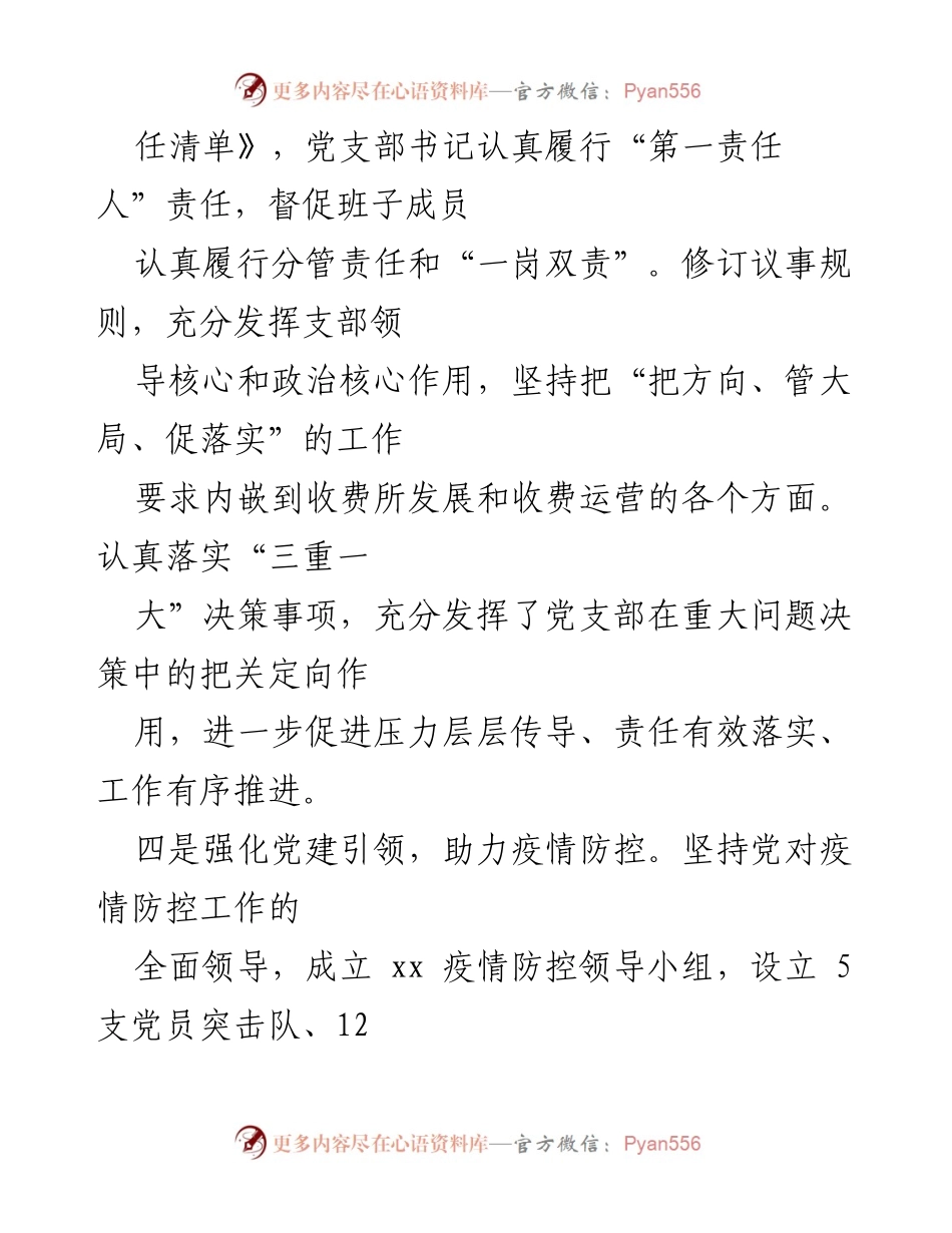 [工作总结] 党建工作 - 强化党建引领与学习教育促进疫情防控与理论学习.docx_第2页