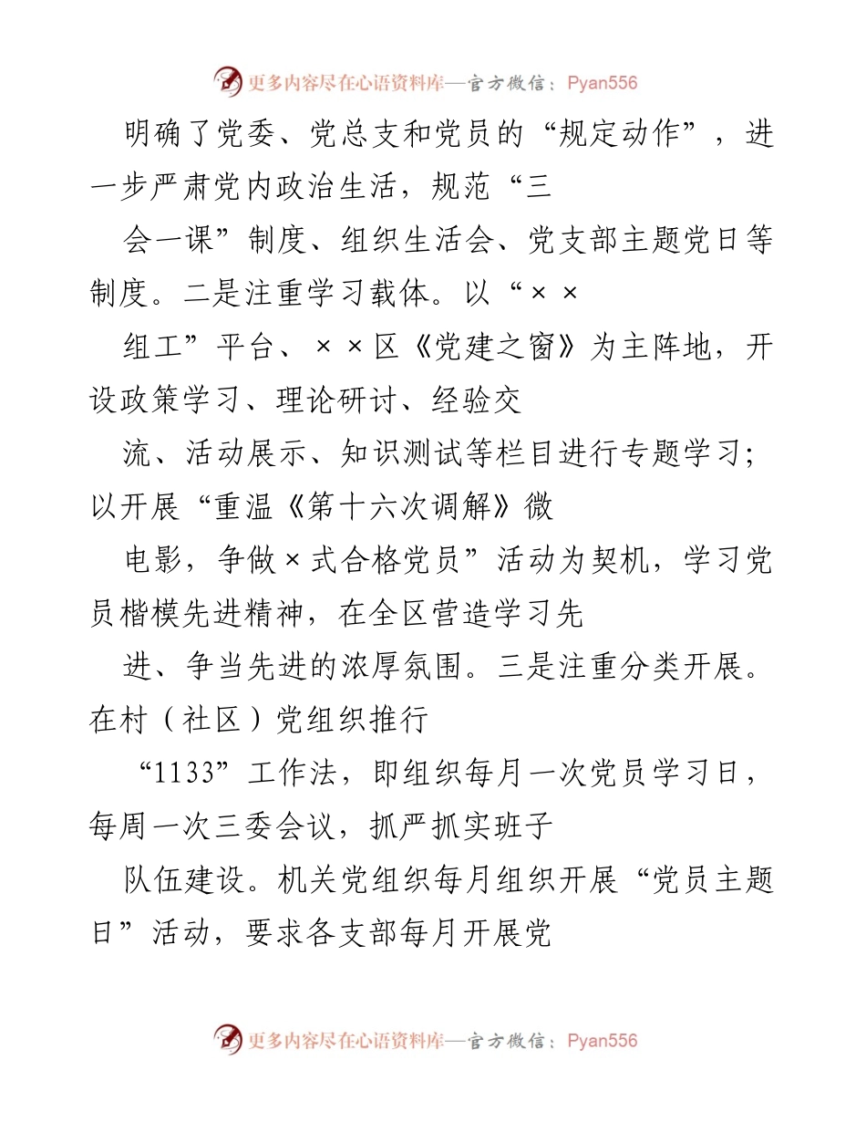[工作总结] 党建工作 - ×区党建工作专题汇报材料.docx_第2页