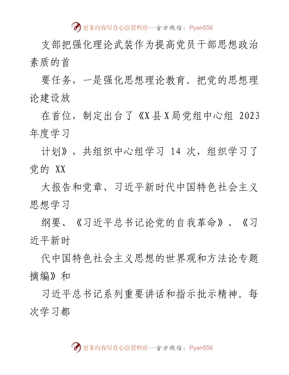 [工作总结] 党建工作 - 2023年县某局党建工作总结及下一步计划.docx_第2页