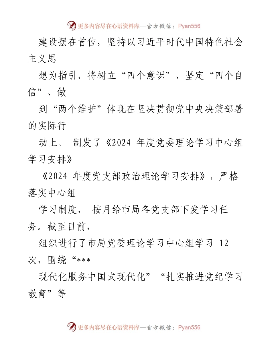 [工作总结] 党建工作 - 2024年上半年党建工作总结及下一步计划_2.docx_第2页