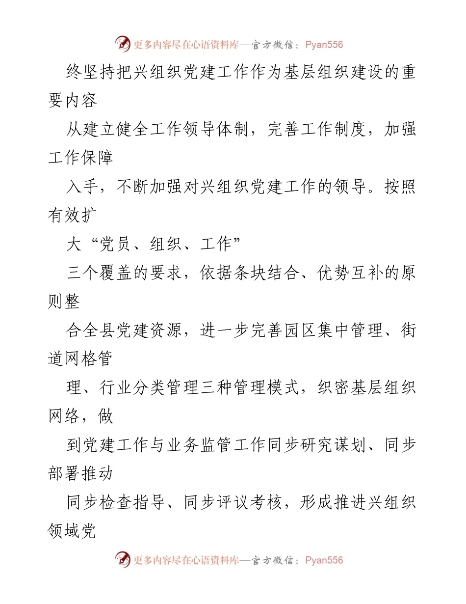[工作总结] 党建工作 - 某县兴组织党建工作情况总结报告_1.docx_第2页