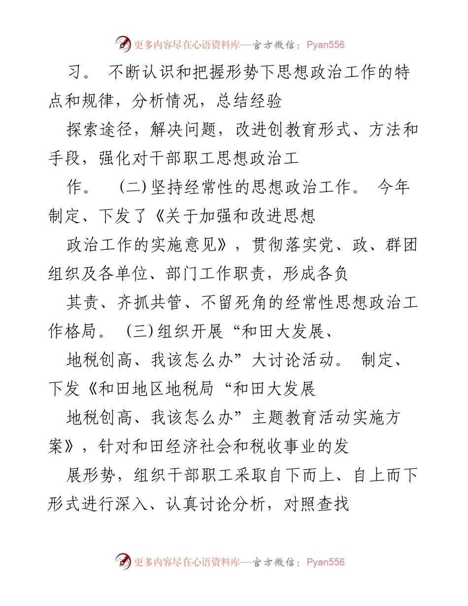[工作总结] 人事部门 - 人事半年度工作总结与绩效考核管理报告.docx_第2页