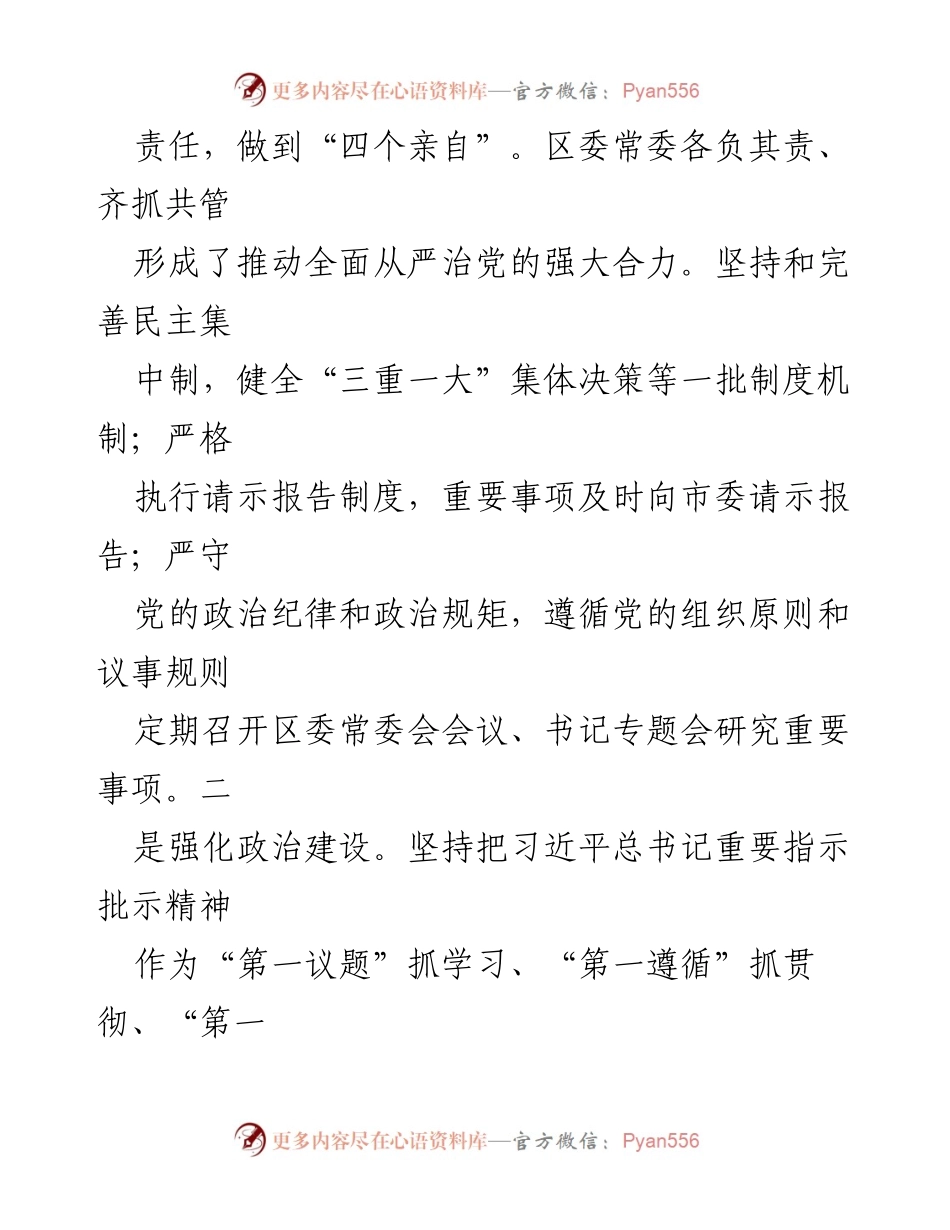 [工作总结] 会议 - 2023年度全面从严治党主体责任落实情况汇报.docx_第2页