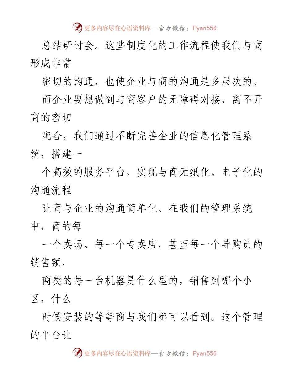 [工作总结] 交流沟通机制 - 提升企业与商客户沟通效率的机制与策略.docx_第2页
