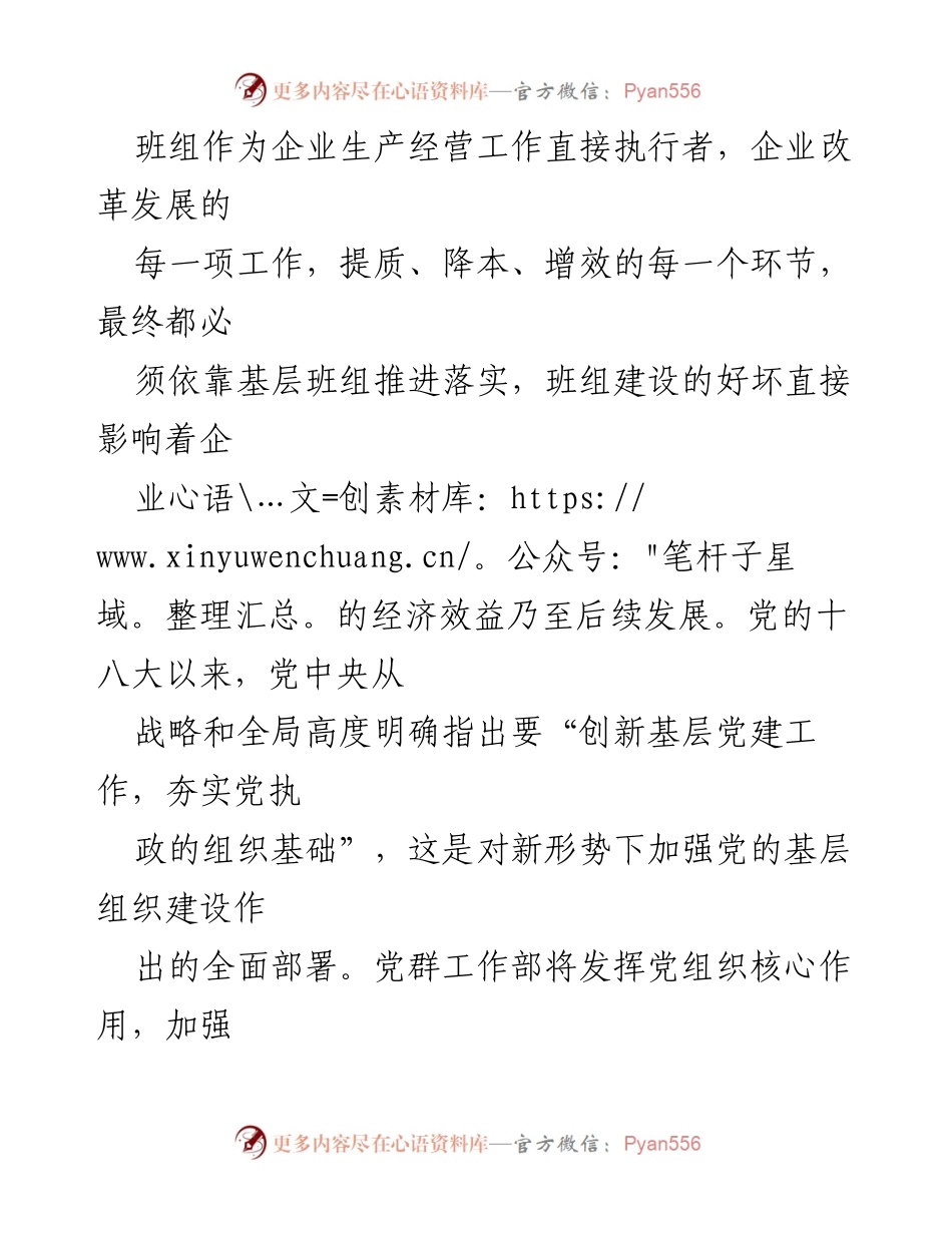 [工作总结] 党建工作会议 - 2023年“3+3+3”党建进班组模式探索与实施总结.docx_第2页