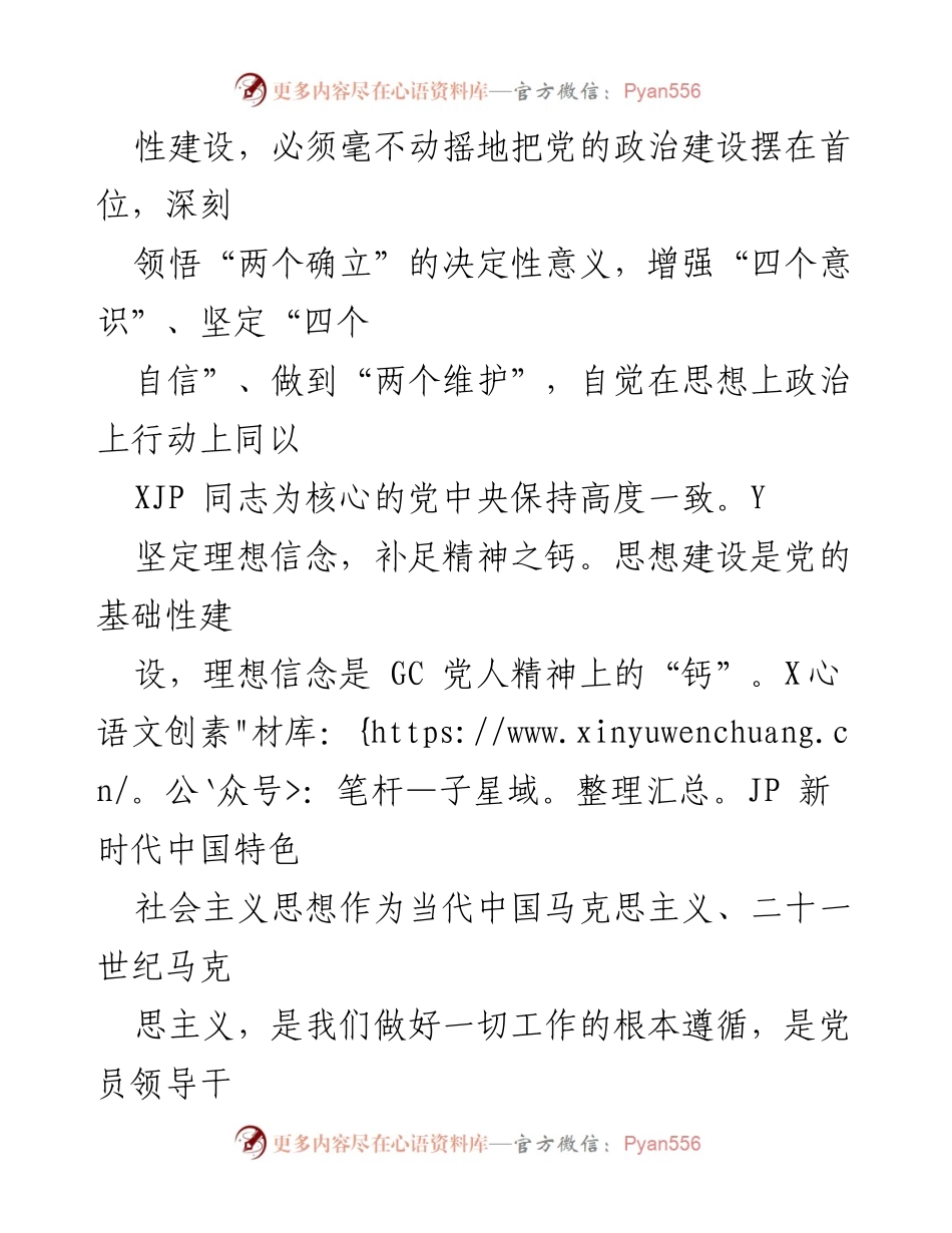 [工作总结] 党建工作会议 - 把党建优势转化为治理效能.docx_第2页