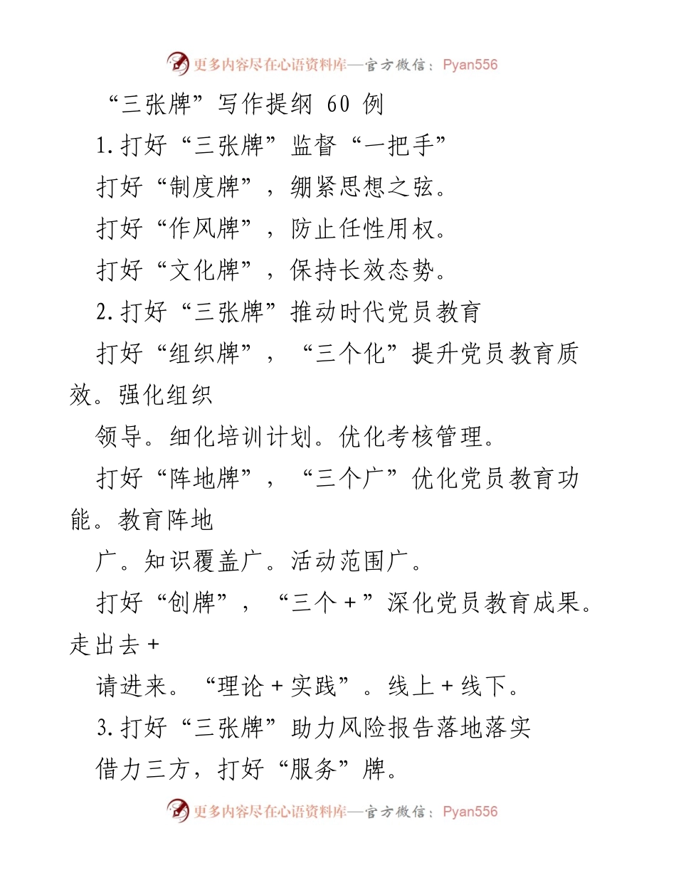 [工作总结] 党员教育与管理 - 打好“三张牌”推动党员教育与管理新发展.docx_第1页
