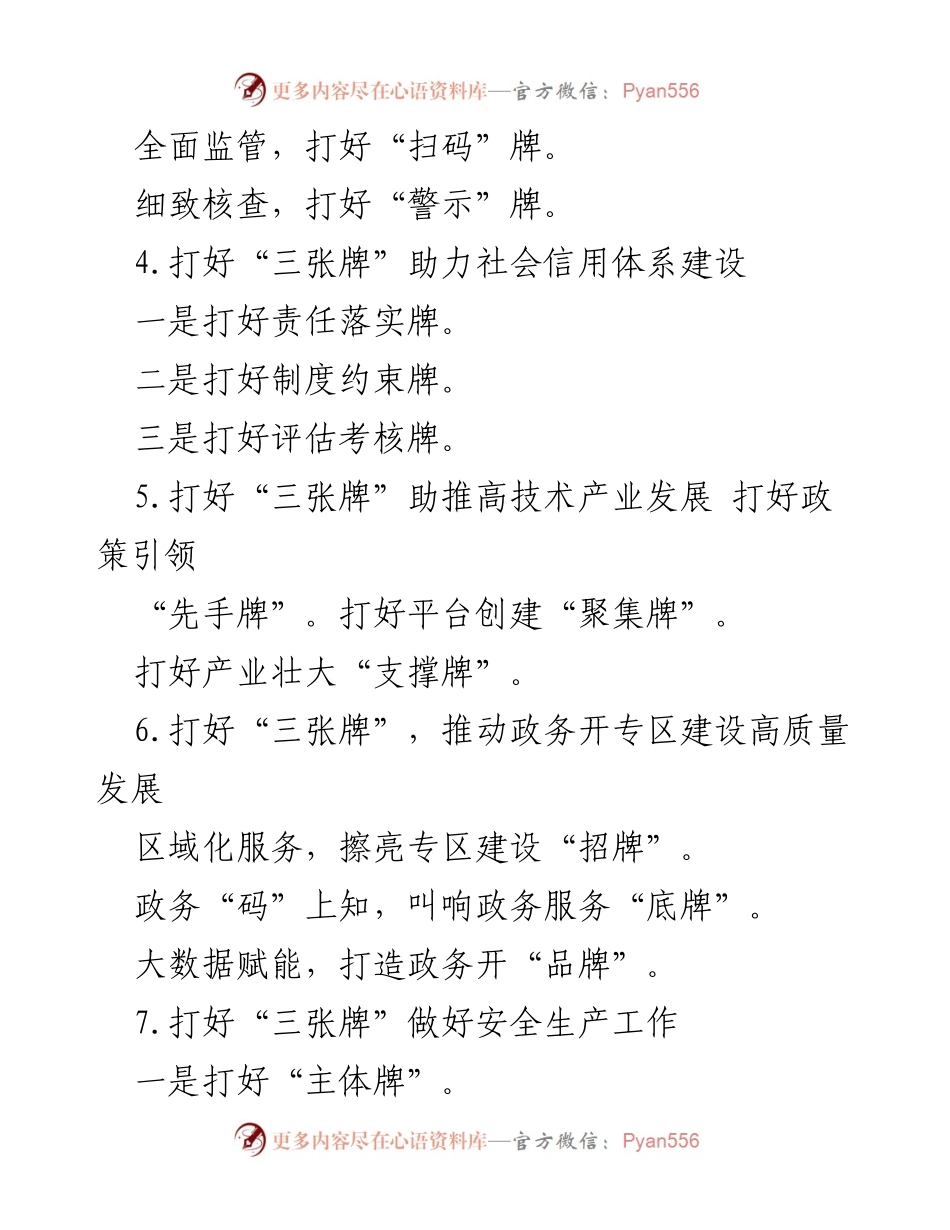[工作总结] 党员教育与管理 - 打好“三张牌”推动党员教育与管理新发展.docx_第2页