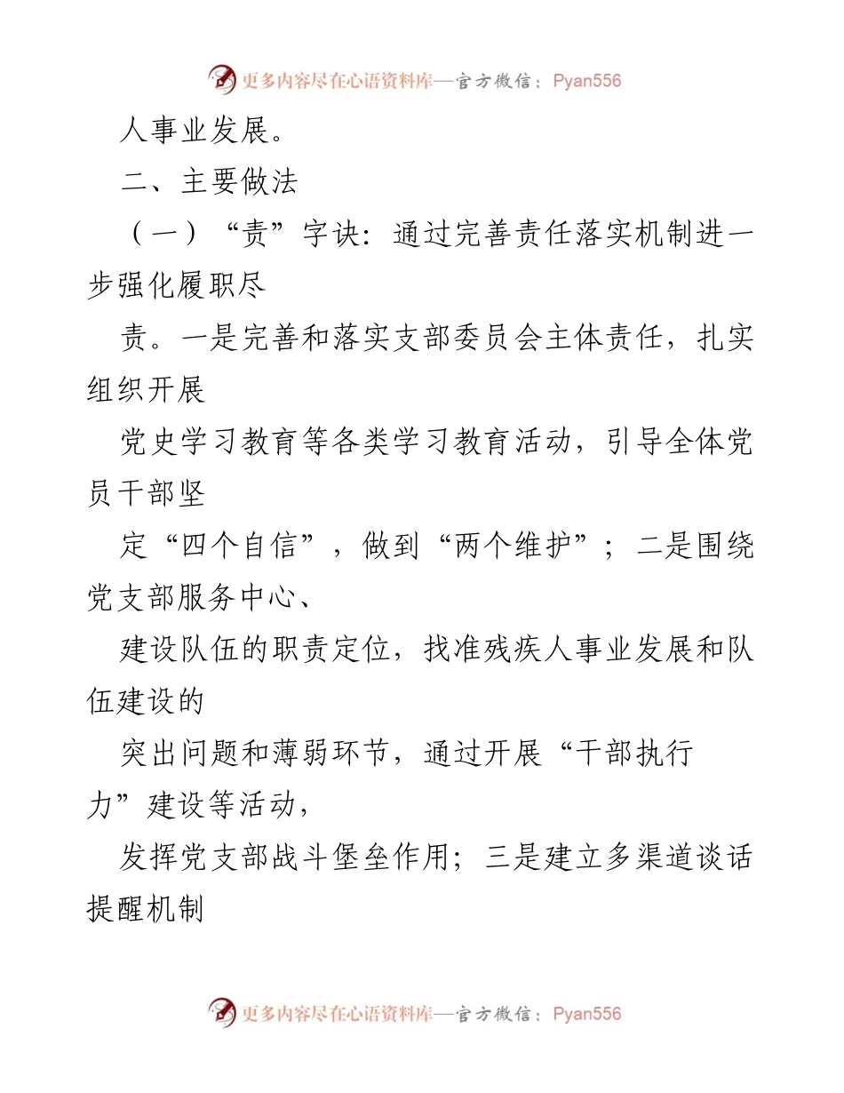 [工作总结] 党建工作 - 市残联机关党支部“四字诀”工作法实施总结.docx_第2页