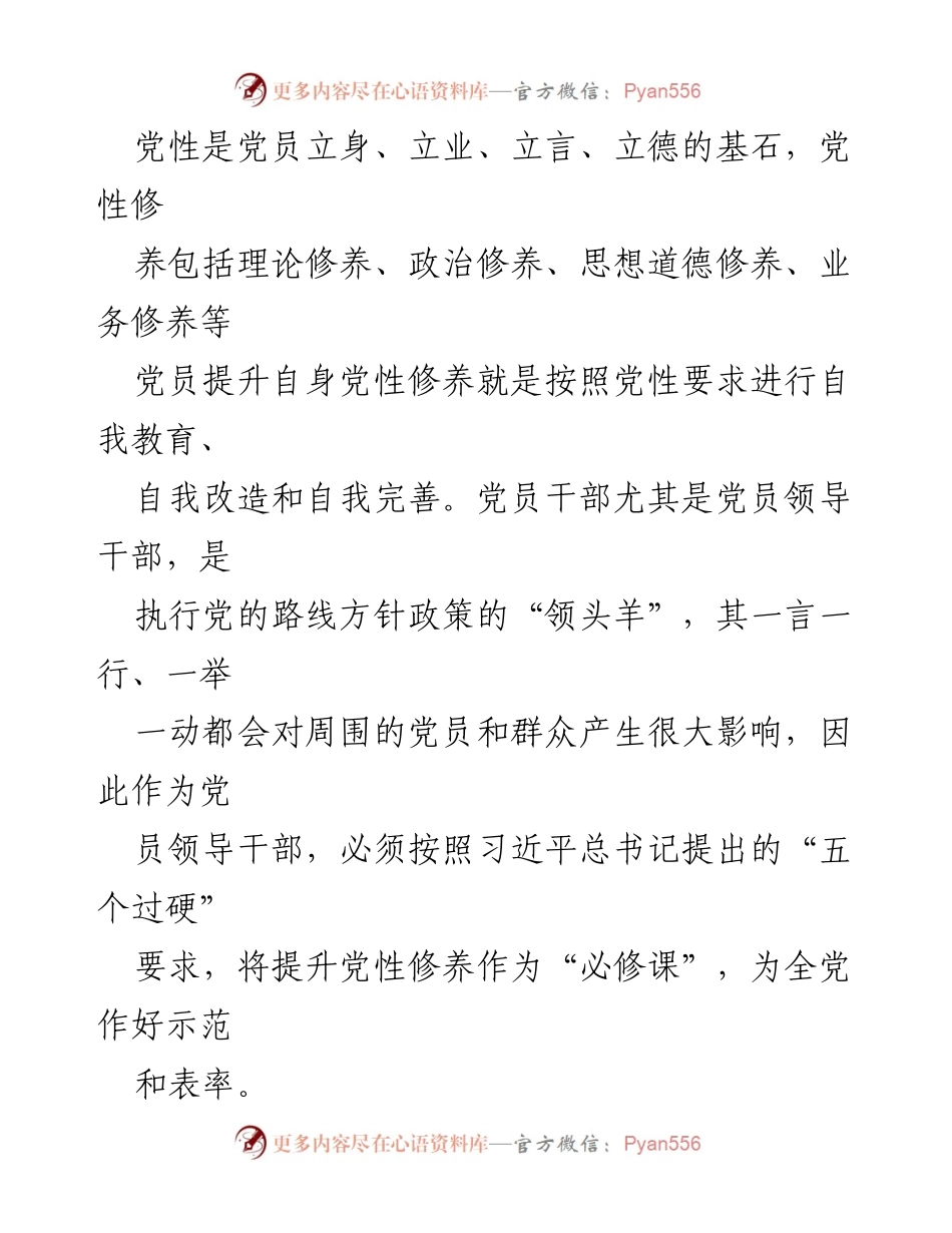 [工作总结] 党员干部培训 - 提升党性修养，强化政治建设与业务能力.docx_第1页
