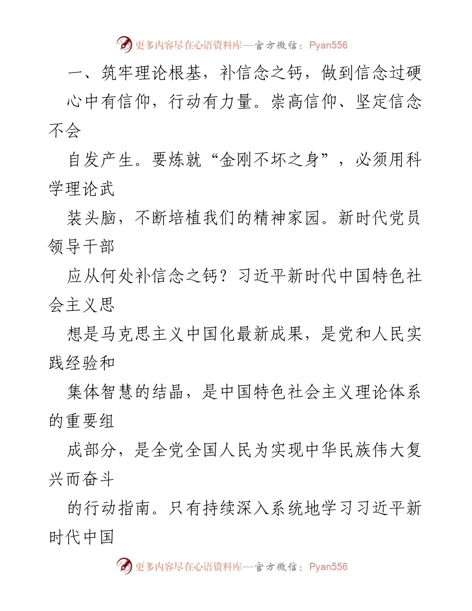 [工作总结] 党员干部培训 - 提升党性修养，强化政治建设与业务能力.docx_第2页
