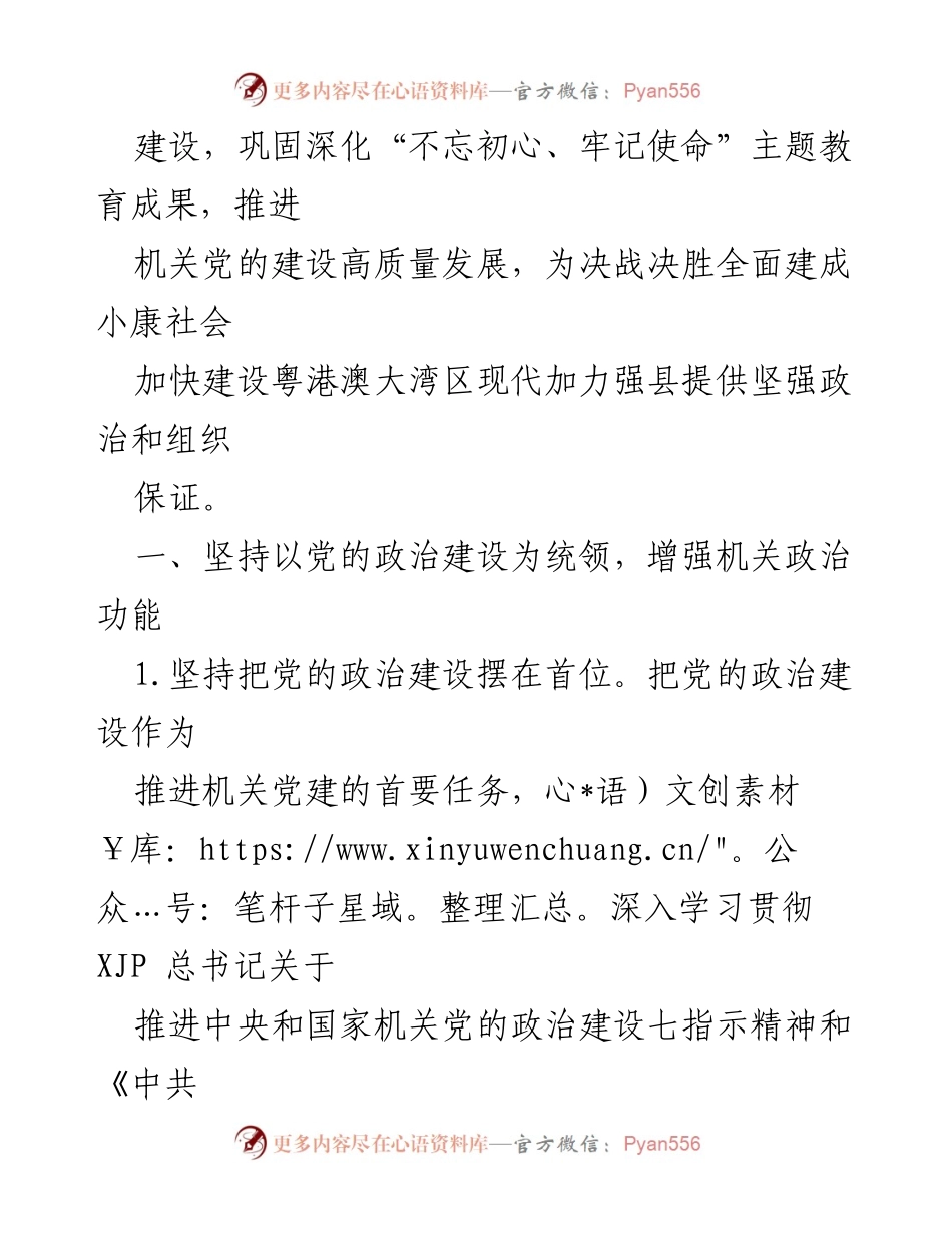 [工作总结] 党建工作会议 - 2021年机关党建工作要点总结.docx_第2页