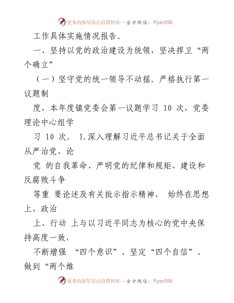 [工作总结] 党委会议 - 2023年全面从严治党主体责任落实情况报告_1.docx_第2页