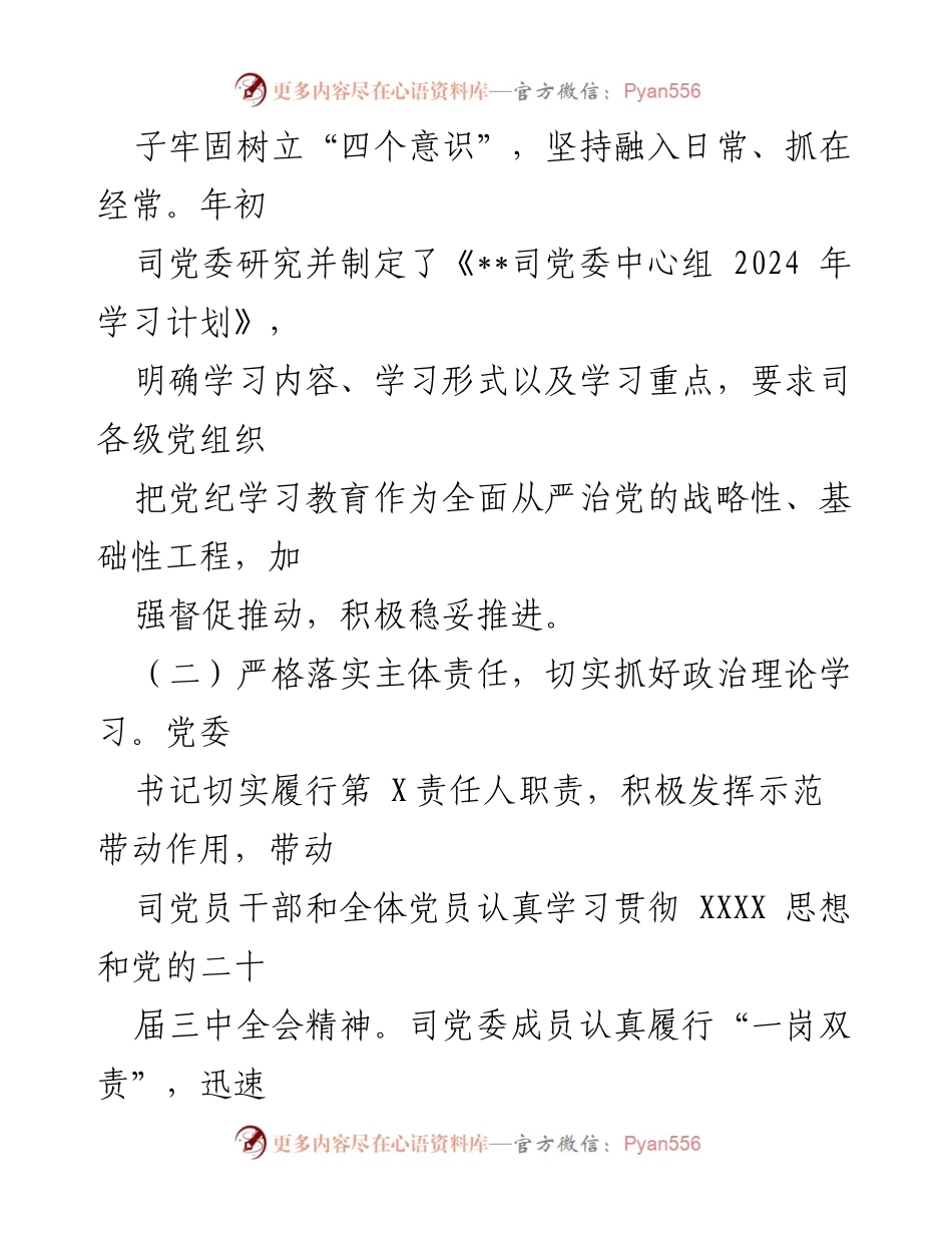 [工作总结] 党委理论学习中心组 - 2024年度理论学习中心组学习情况总结.docx_第2页