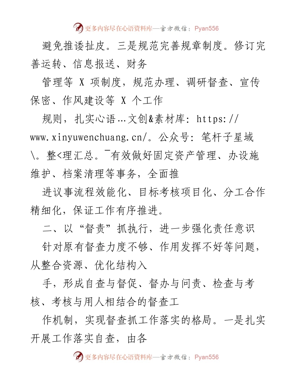 [工作总结] 会议 - 强化责任意识与工作落实的综合措施.docx_第2页