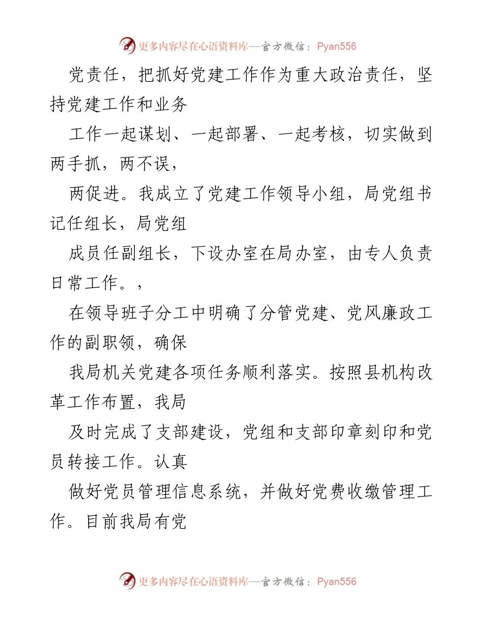 [工作总结] 党建工作 - XX县医疗保障局2022年第一季度党建工作总结.docx_第2页