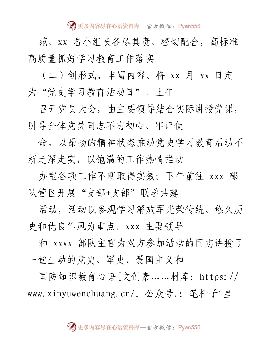 [工作总结] 党史学习教育 - 2021年X市党史学习教育阶段性工作总结报告.docx_第2页