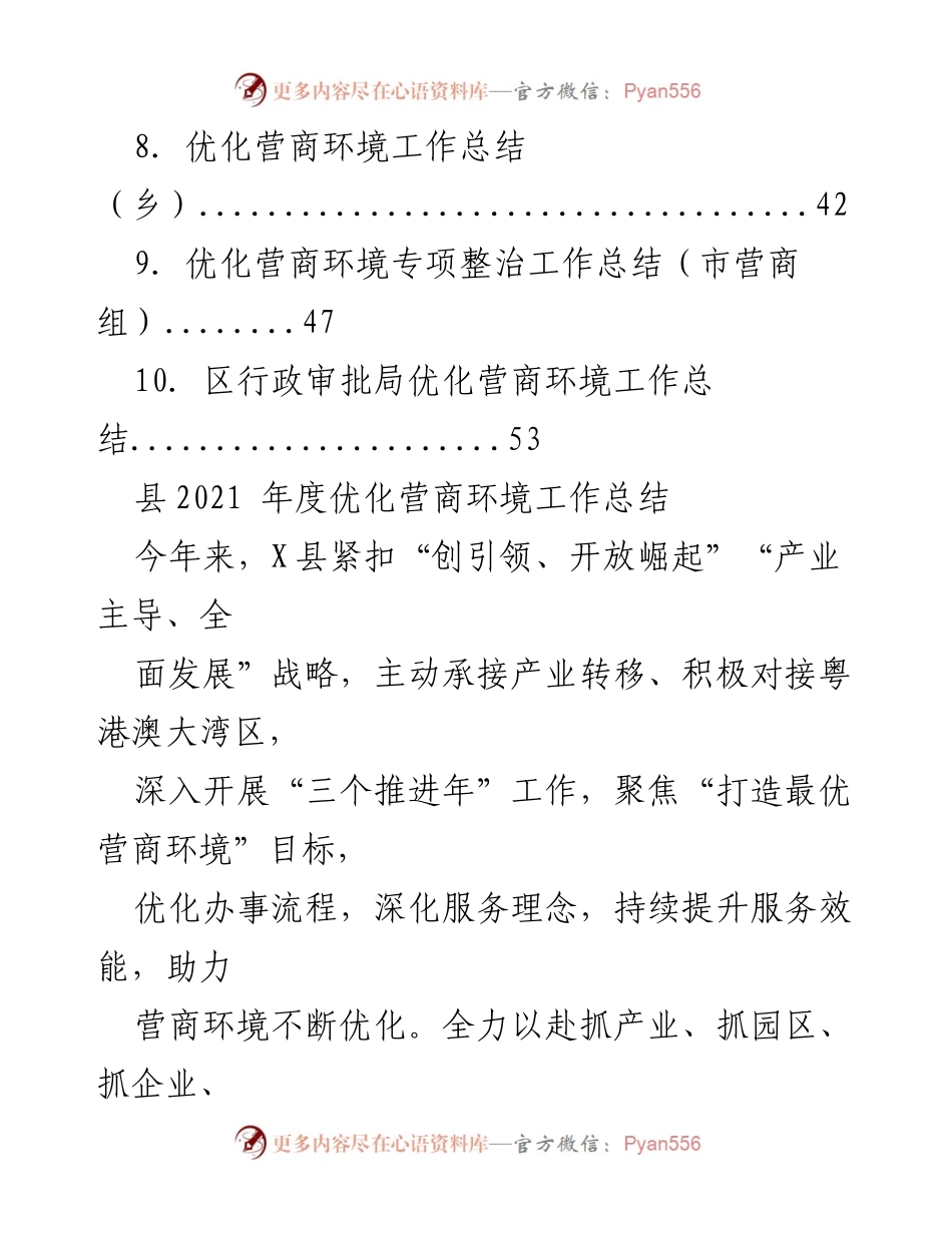 [工作总结] 优化营商环境 - 县级优化营商环境工作总结及成果分析.docx_第2页