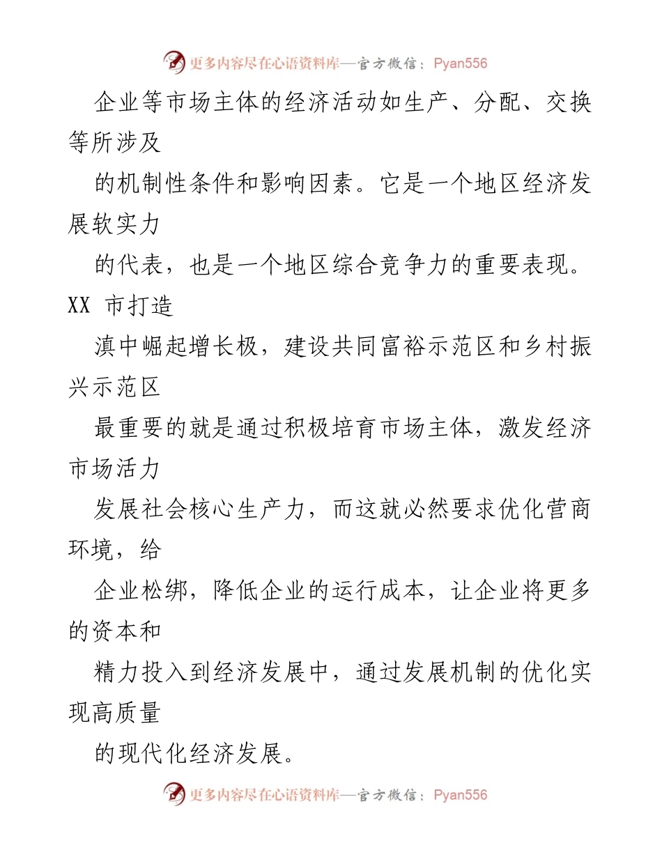 [工作总结] 优化营商环境 - XX市2022年度营商环境优化工作报告.docx_第2页