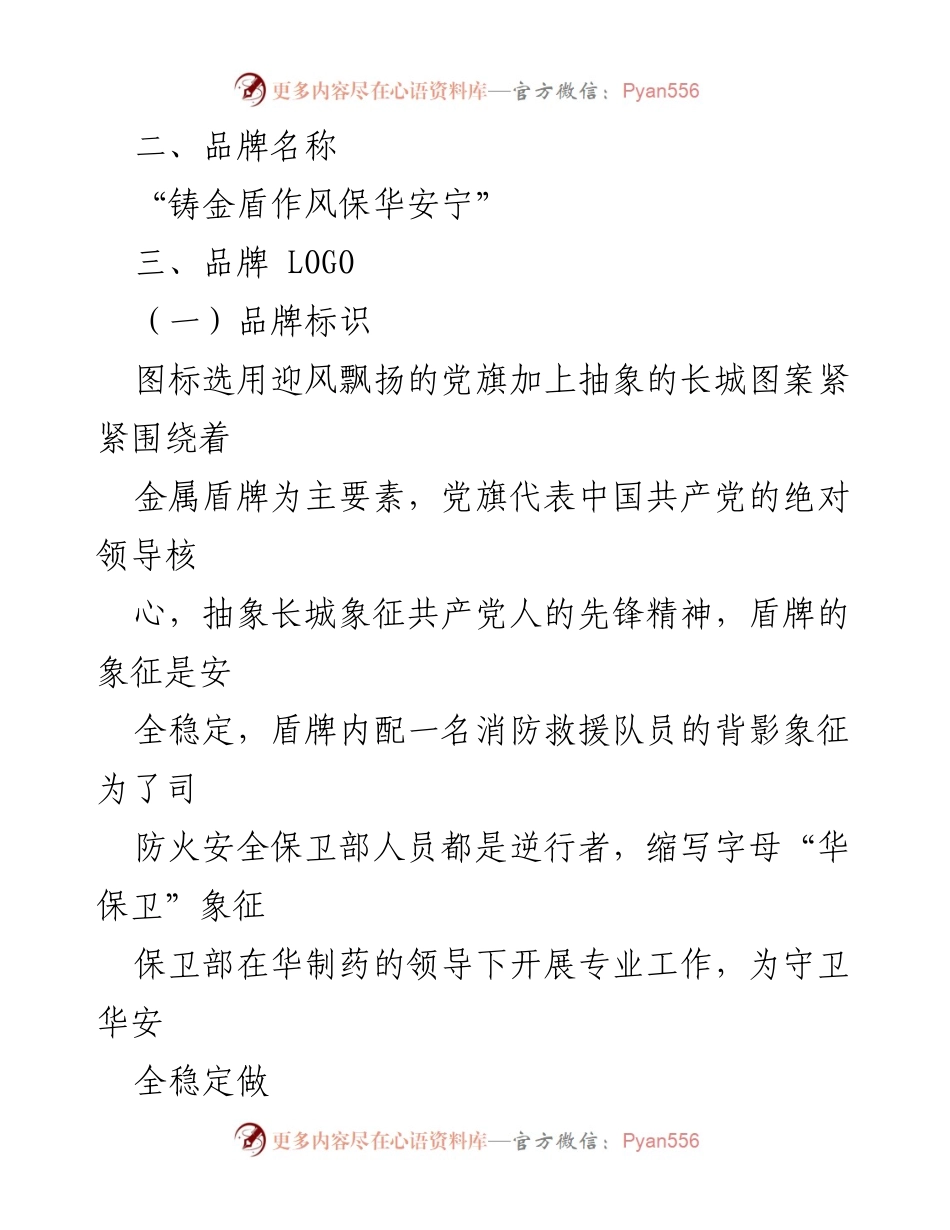 [工作总结] 党建品牌建设 - “铸金盾作风保华安宁”品牌建设成效总结.docx_第2页
