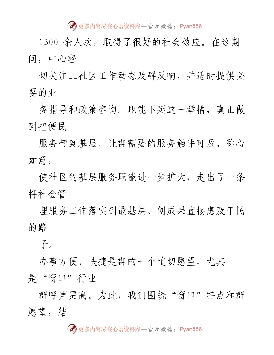 [工作总结] 便民服务中心 - __街道便民服务中心年度工作总结与成效分析.docx_第2页
