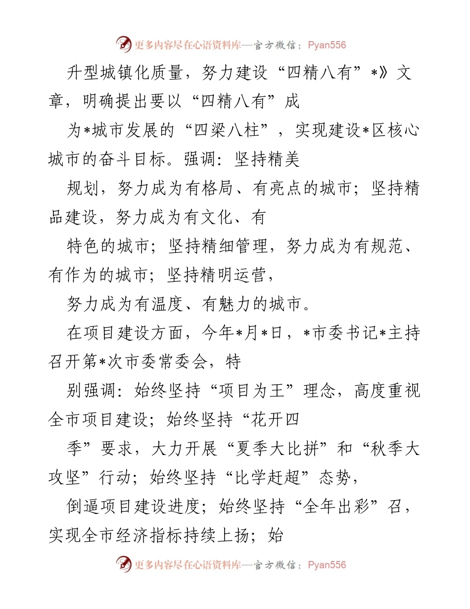 [工作总结] 住房和城乡建设 - 2022年市住房和城乡建设工作情况汇报.docx_第2页