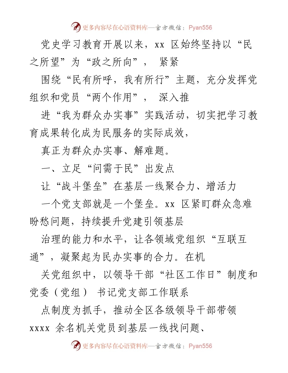 [工作总结] 党史学习教育 - xx 区推动“我为群众办实事”实践活动成效总结.docx_第1页