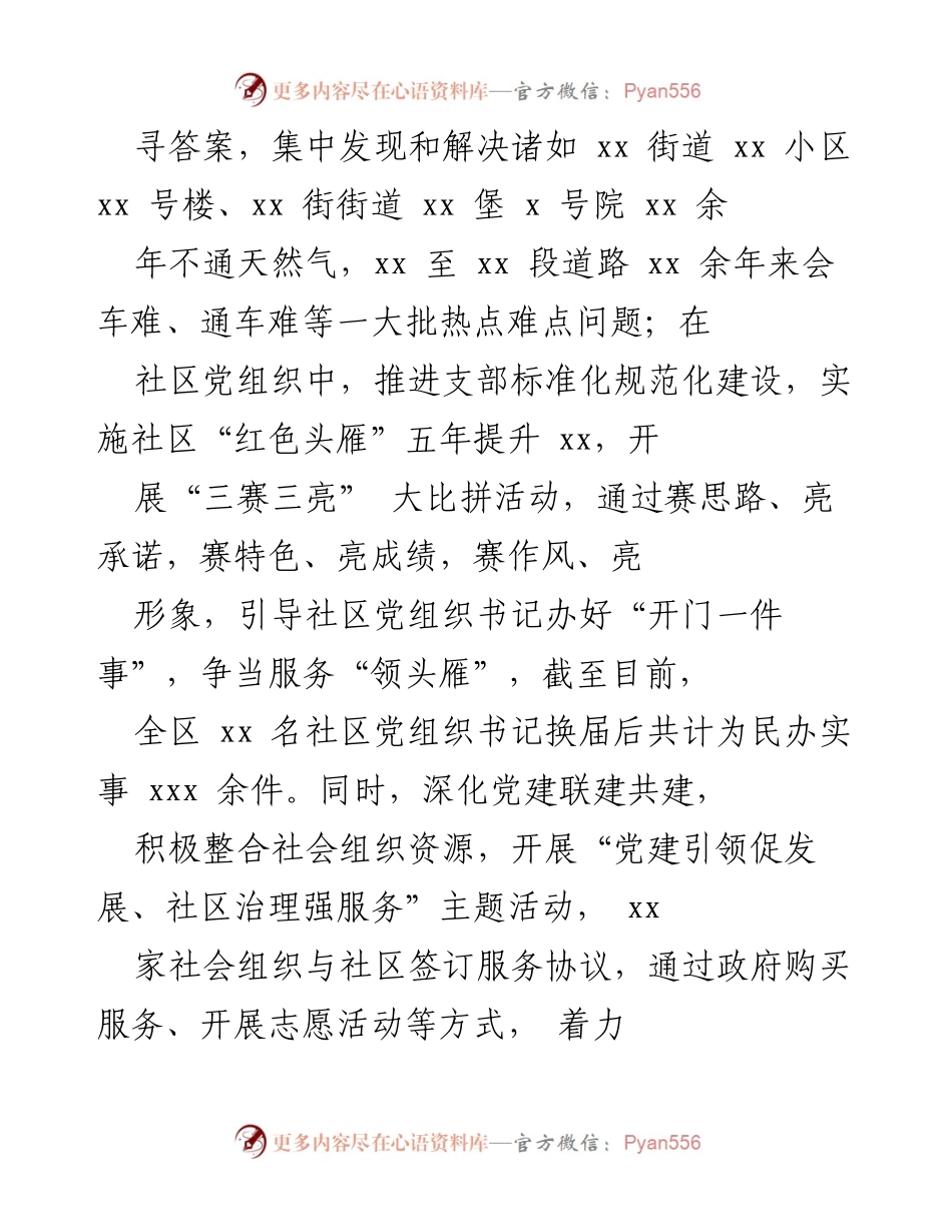 [工作总结] 党史学习教育 - xx 区推动“我为群众办实事”实践活动成效总结.docx_第2页