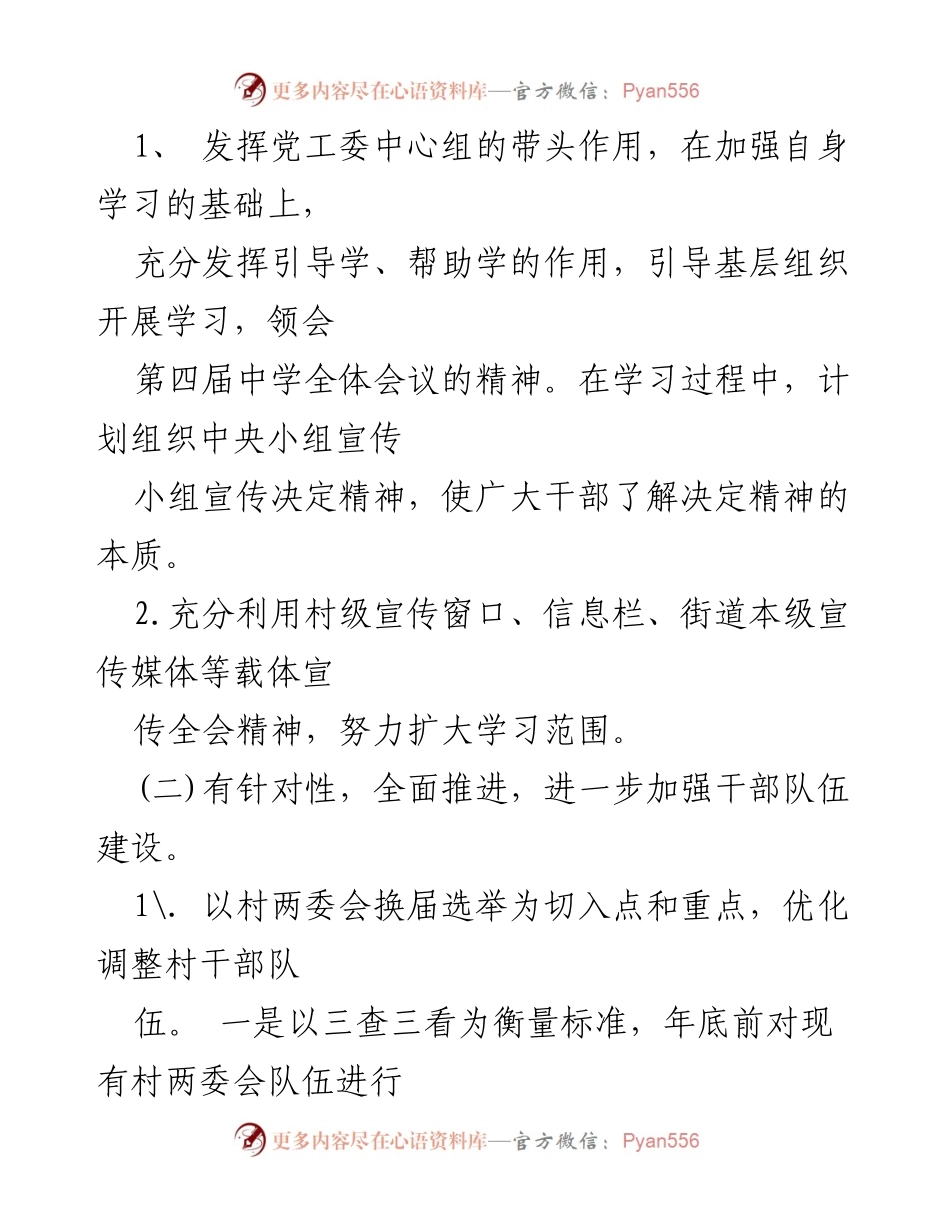 [工作总结] 党建工作会议 - 2022年度党建工作计划及目标总结.docx_第2页