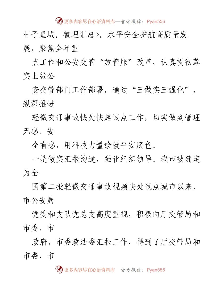 [工作总结] 交通事故处理 - 轻微交通事故视频快处试点工作总结与经验交流.docx_第2页