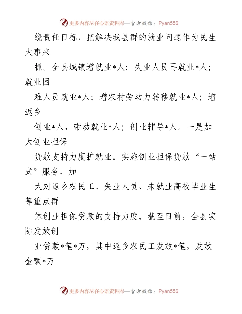[工作总结] 人社局季度工作汇报 - 2023年一季度工作总结与二季度工作谋划.docx_第2页