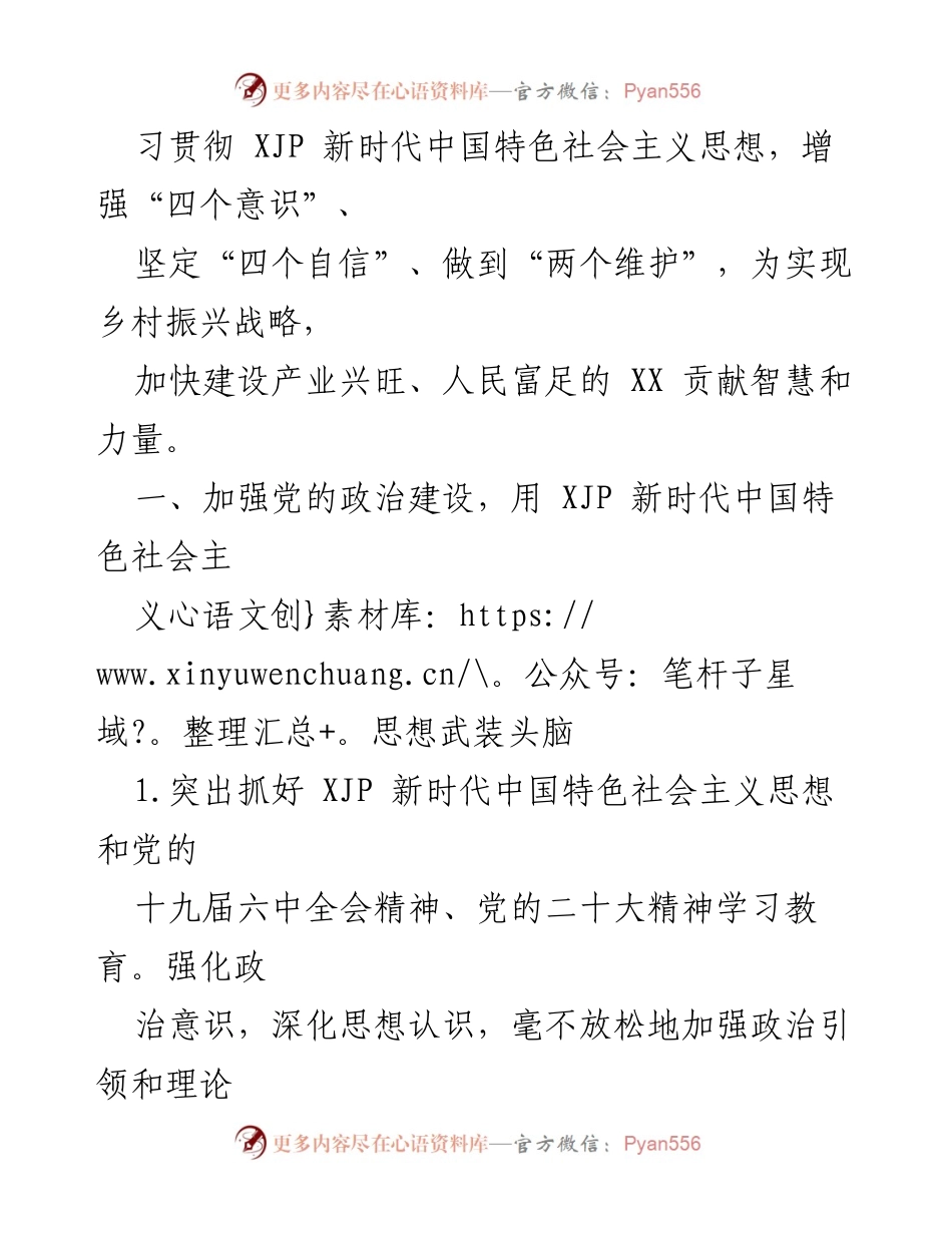 [工作总结] 党员教育工作会议 - 2022年党员教育工作要点总结_1.docx_第2页