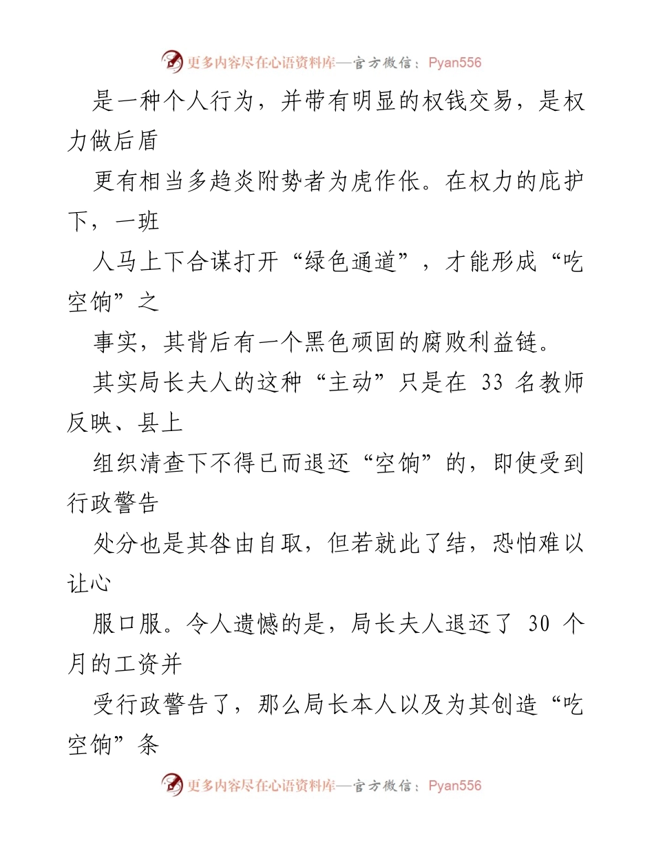 [工作总结] 党建工作 - “吃空饷”现象的根源及整治对策分析.docx_第2页
