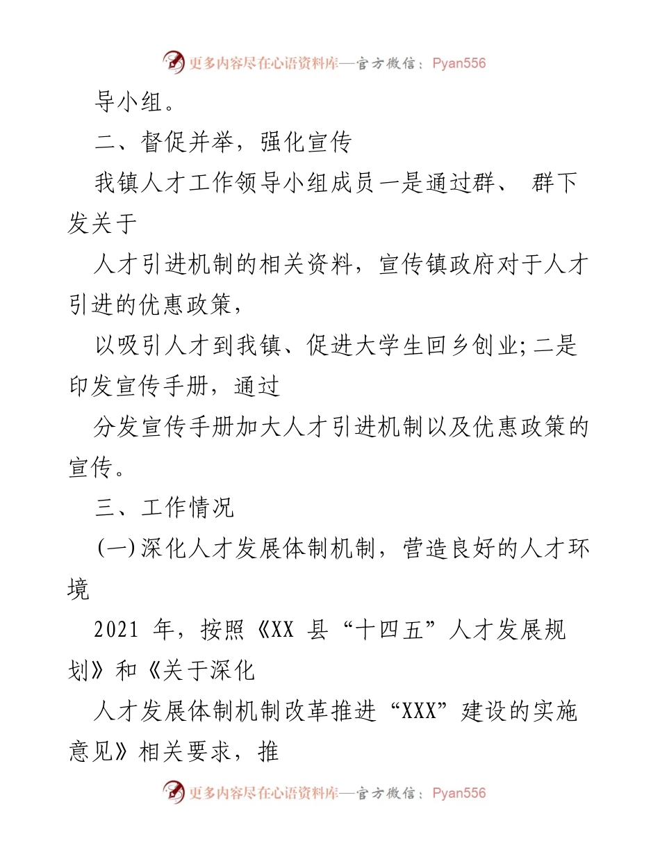 [工作总结] 人才工作 - 2021年度X镇人才工作总结与发展策略.docx_第2页