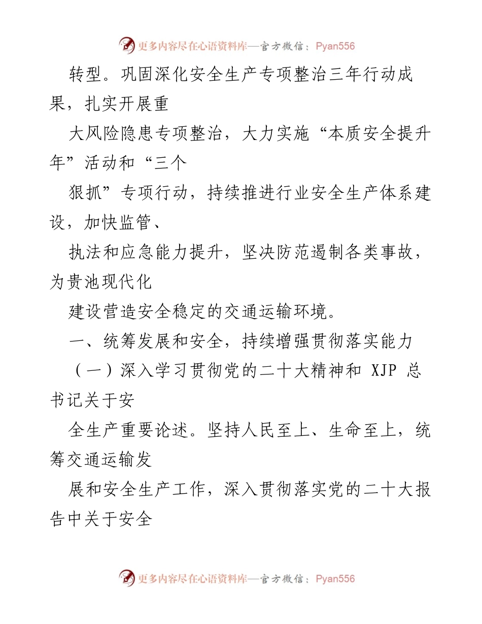 [工作总结] 交通运输安全生产 - 2023年全区交通运输安全生产与消防工作要点总结.docx_第2页