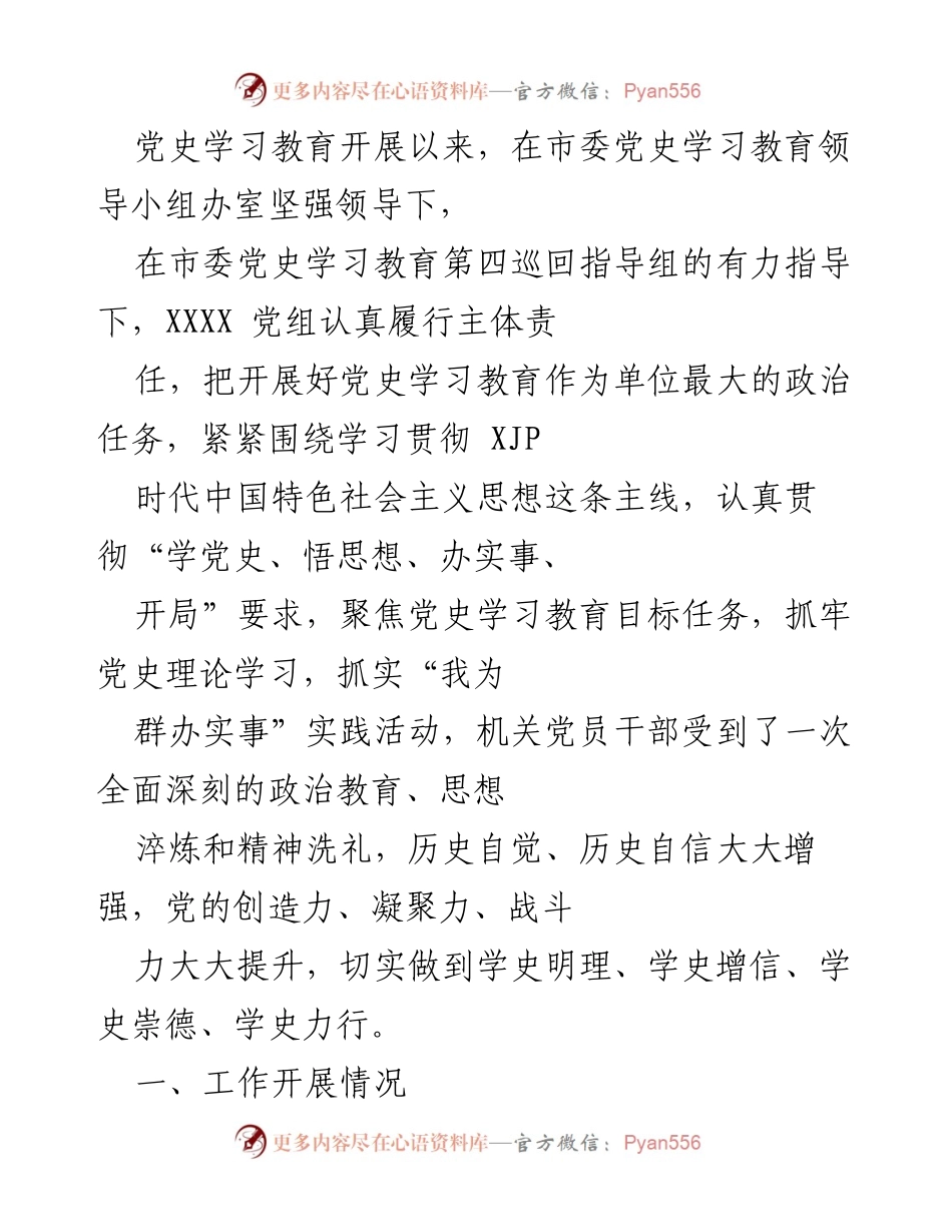 [工作总结] 党史学习教育 - 加强党史学习教育，提升党员干部政治素养与实践能力.docx_第1页
