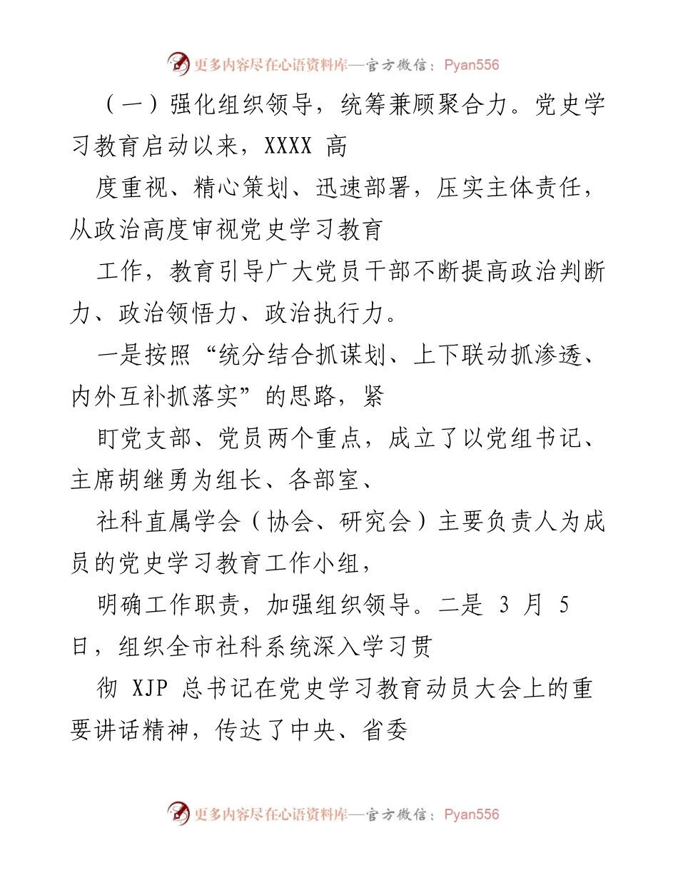 [工作总结] 党史学习教育 - 加强党史学习教育，提升党员干部政治素养与实践能力.docx_第2页