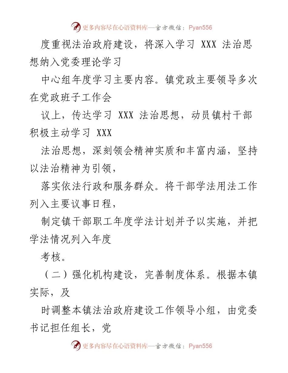 [工作总结] 乡镇法治建设 - 2021年某乡镇法治政府建设工作总结.docx_第2页