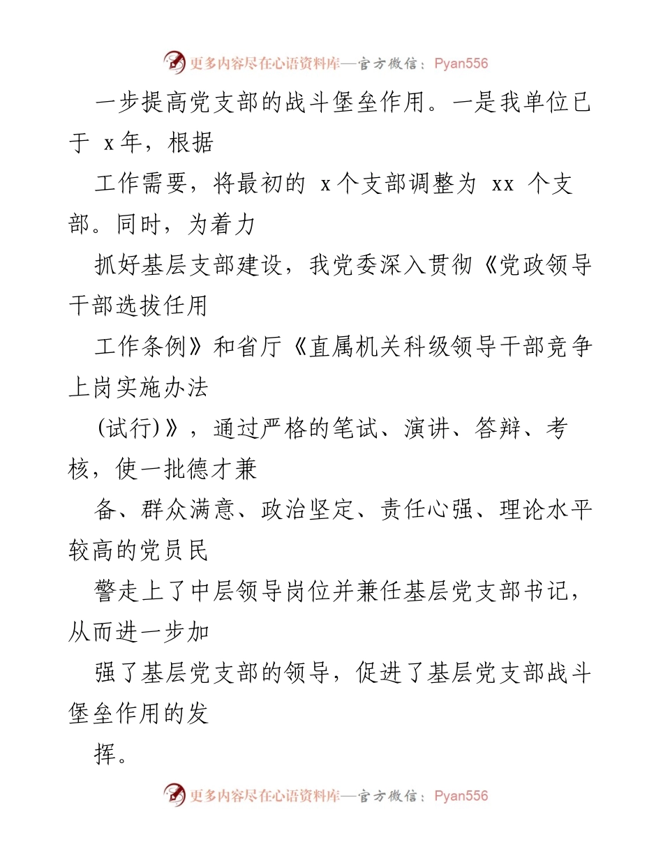 [工作总结] 党建工作 - 加强党员管理与支部建设的工作总结.docx_第2页